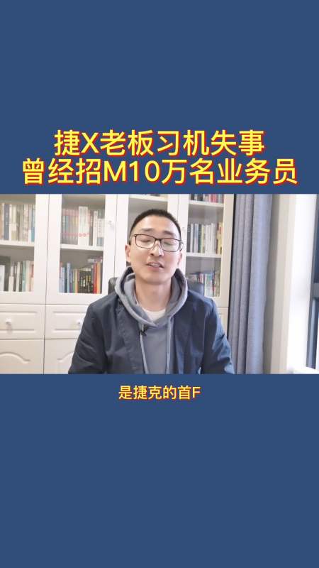 捷信#捷信老板飞机失事,曾经招募10万名业务员-度小视