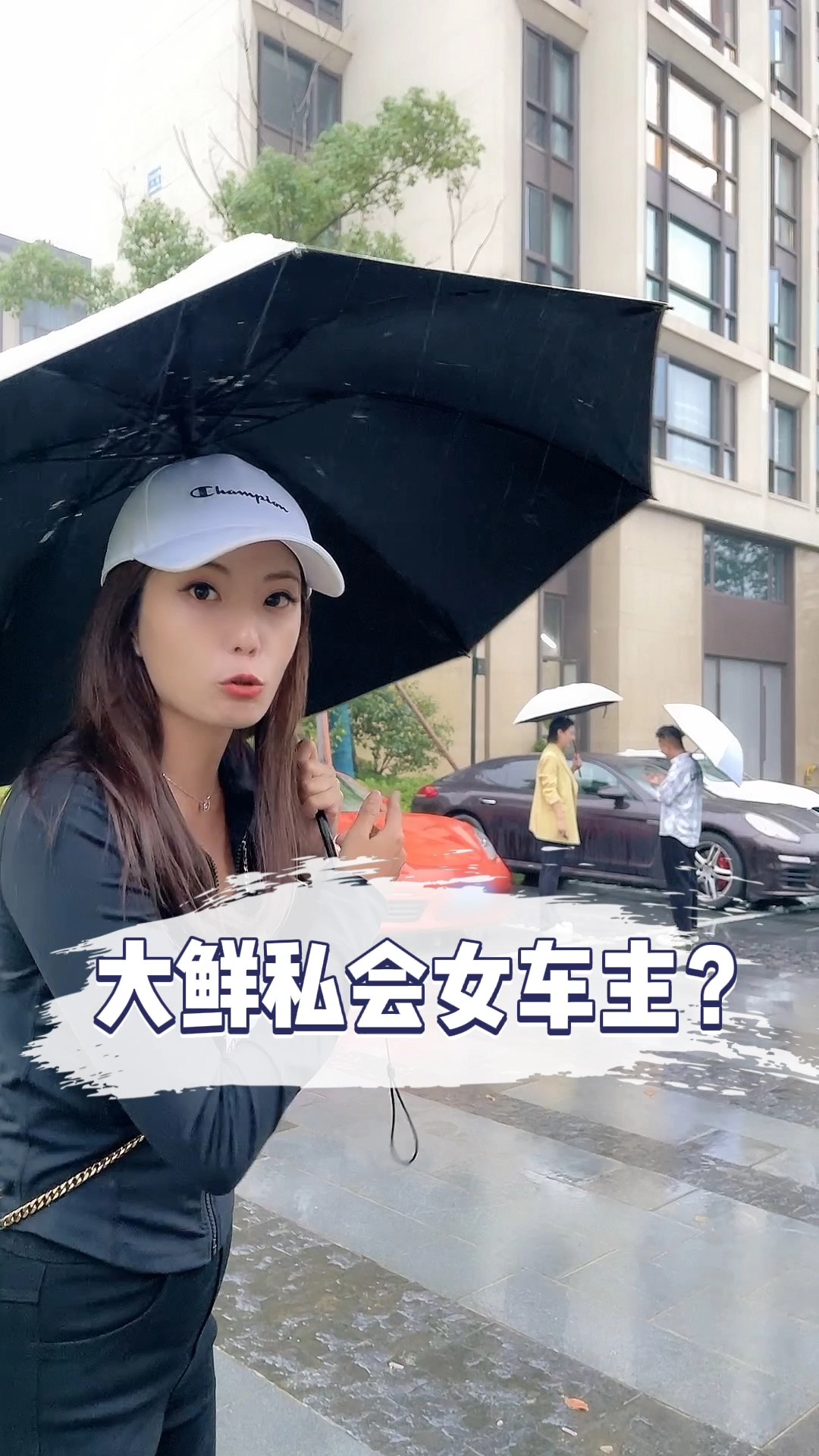 鲜哥私会女车主,顺便看车,实则看房?