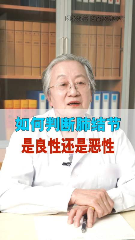 東直門呼吸科主任田秀英:如何判斷肺結節是良性還是惡性?