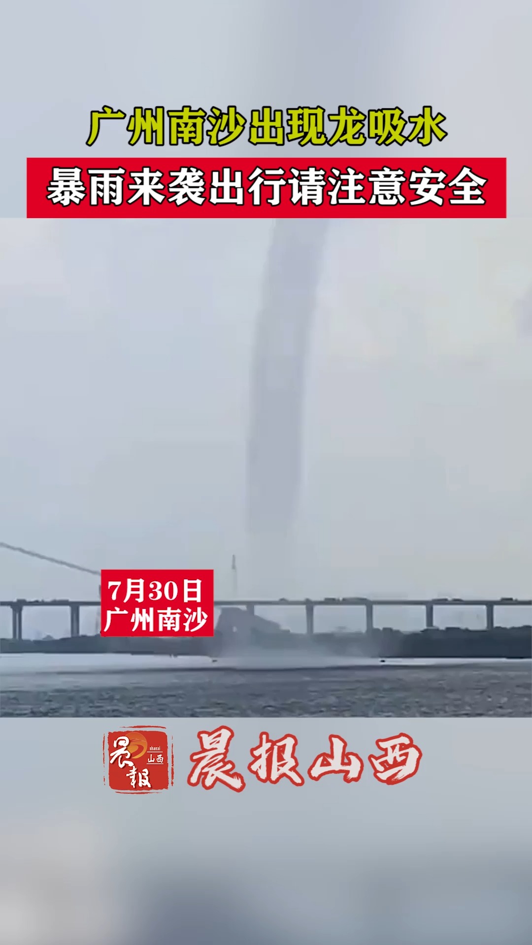 广州南沙出现龙吸水暴雨来袭出行请注意安全