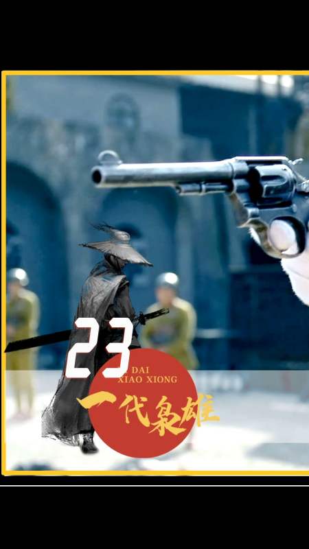 剧名一代枭雄#军统到监狱里杀人,把典狱长当软柿子
