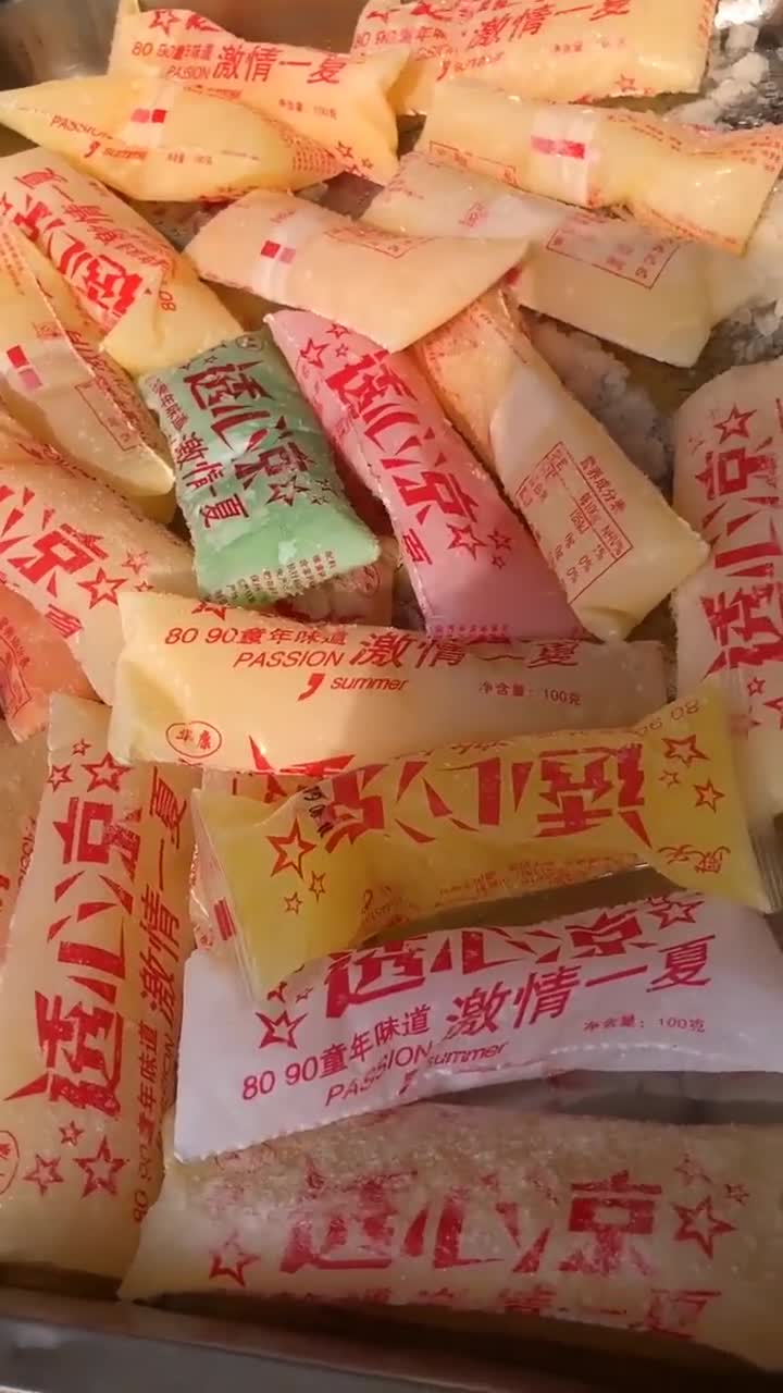 透心凉童年的味道