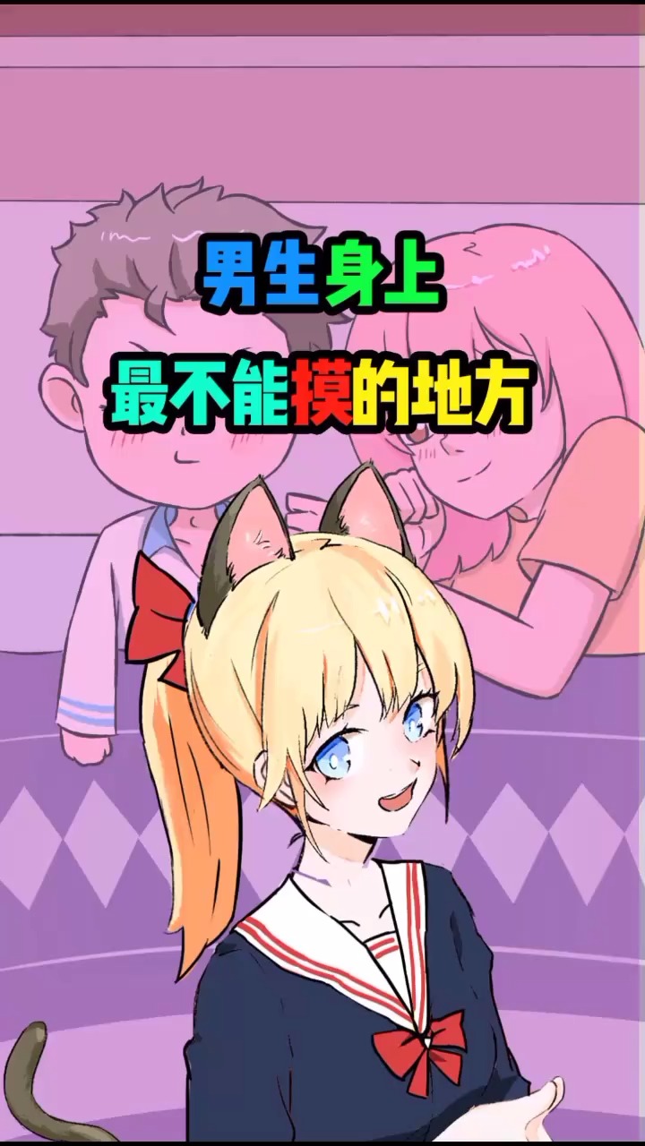 男生身上最不能摸的地方,你知道是哪里吗?-度小视