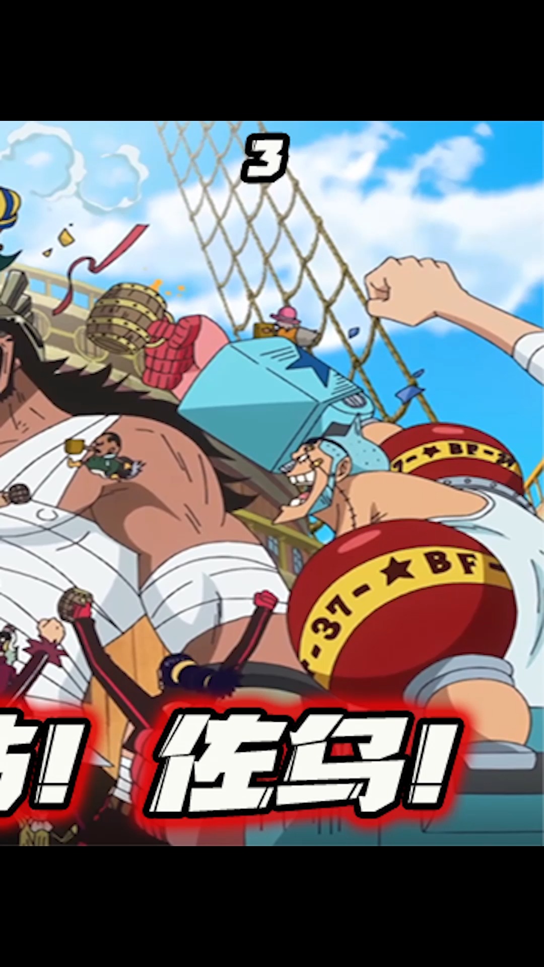 草帽大船团成立,藤虎却向路飞鞠躬,这一幕竟然被他看见了!