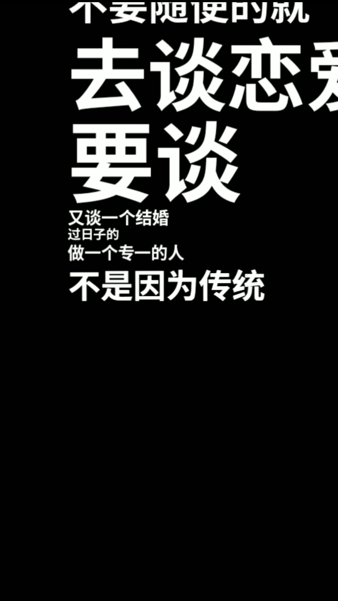 不要结婚要恋爱下载