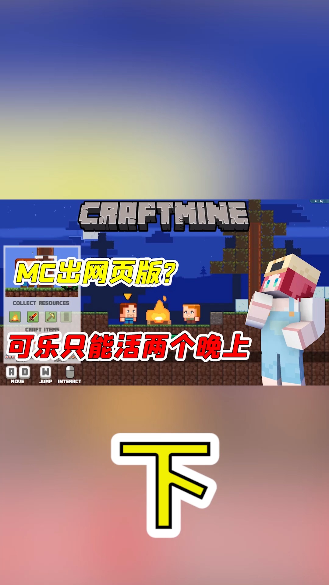 我的世界#可乐玩mc:超高难度的mc?可乐只活了两个晚上!