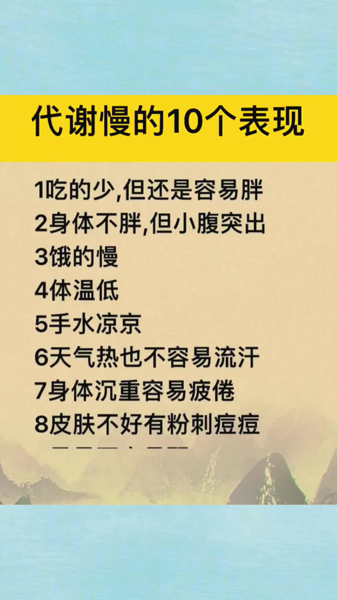 身体新陈代谢慢一定会有的10个表现最后一点太真实
