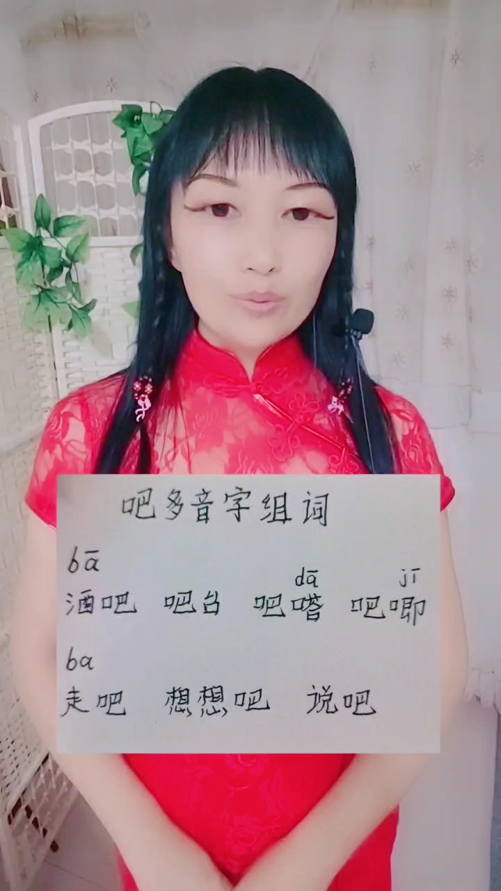 吧多音字組詞.一起來拍哦友友們