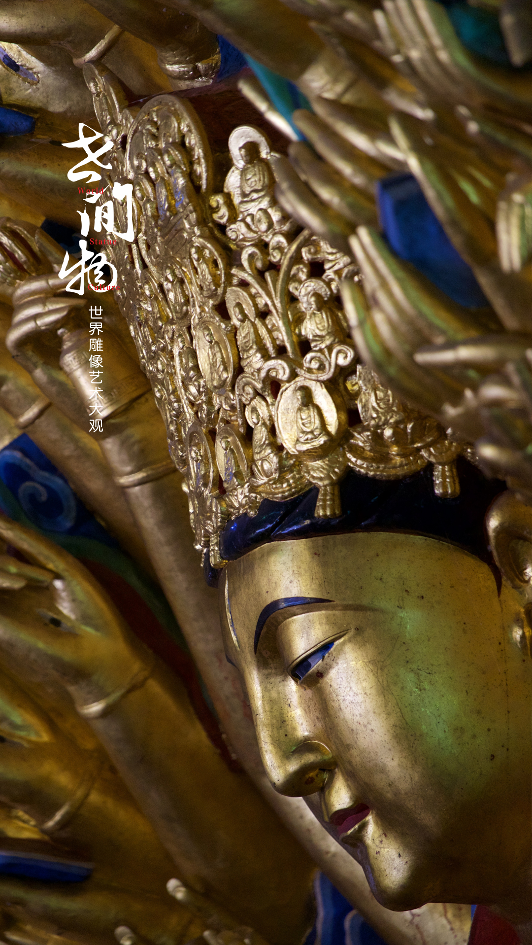 世间物 53 重庆大足宝顶山千手观音像 位于中国西南部重庆大足区境内