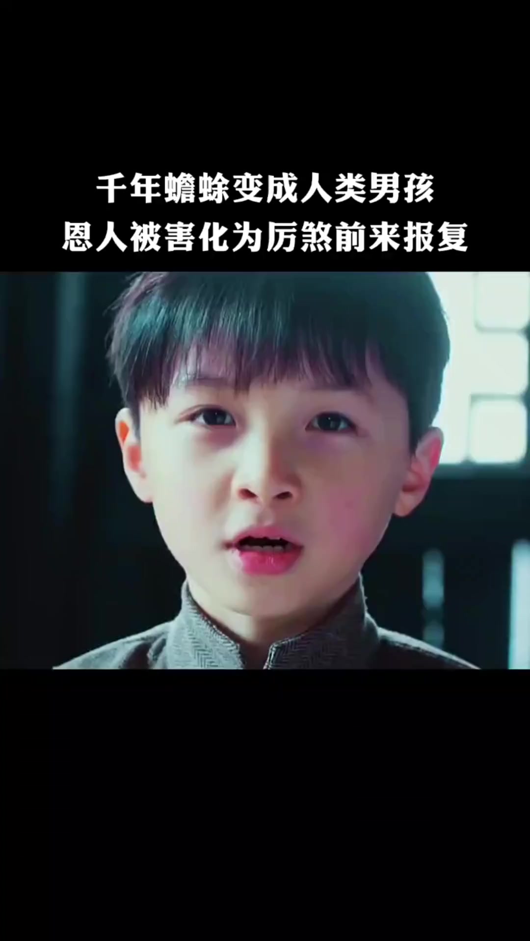 我要上热门#千年蟾蜍变成人类男孩,和爷爷生活在一