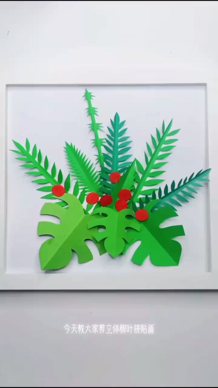 创意剪纸树叶拼贴画,非常简单