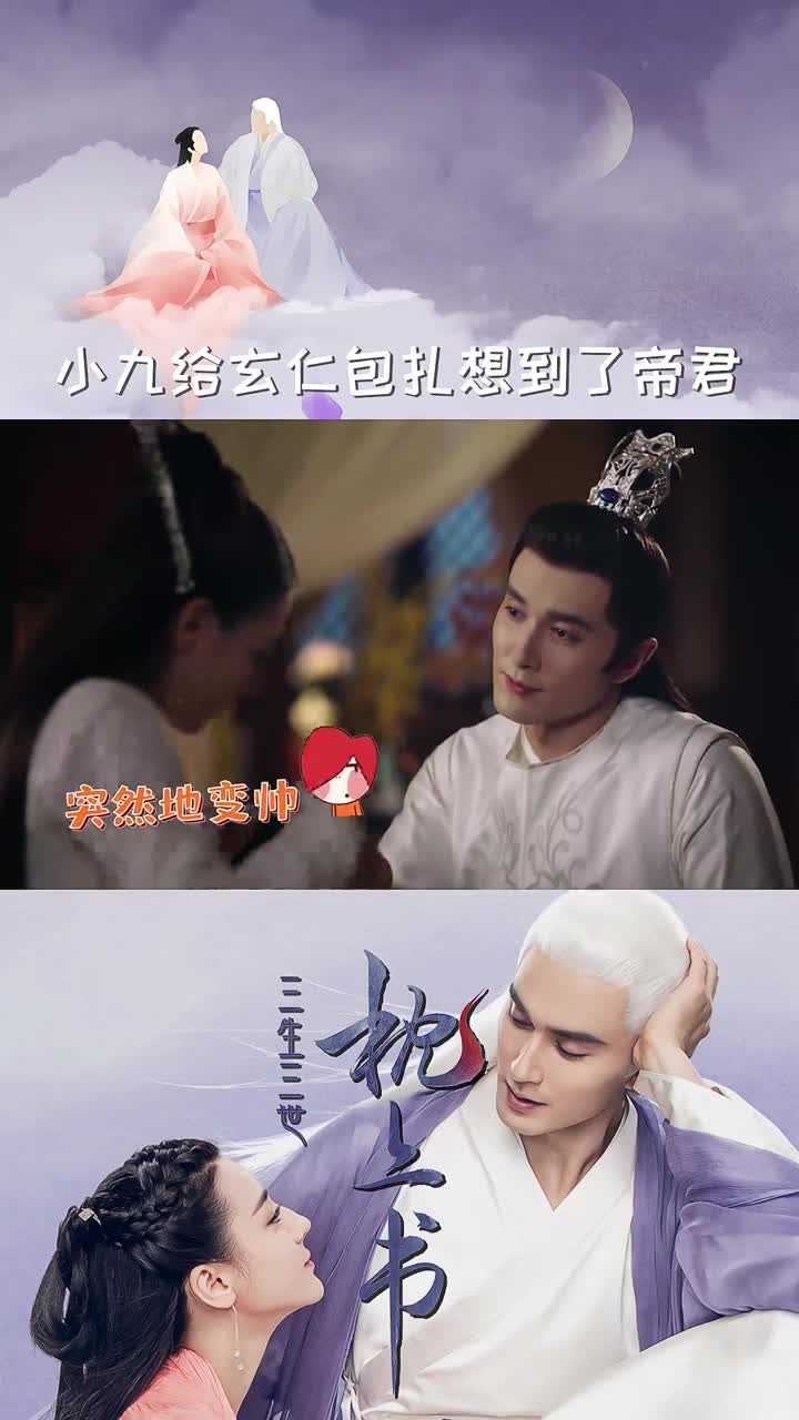 三生三世枕上书小九给玄仁包扎想到了帝君