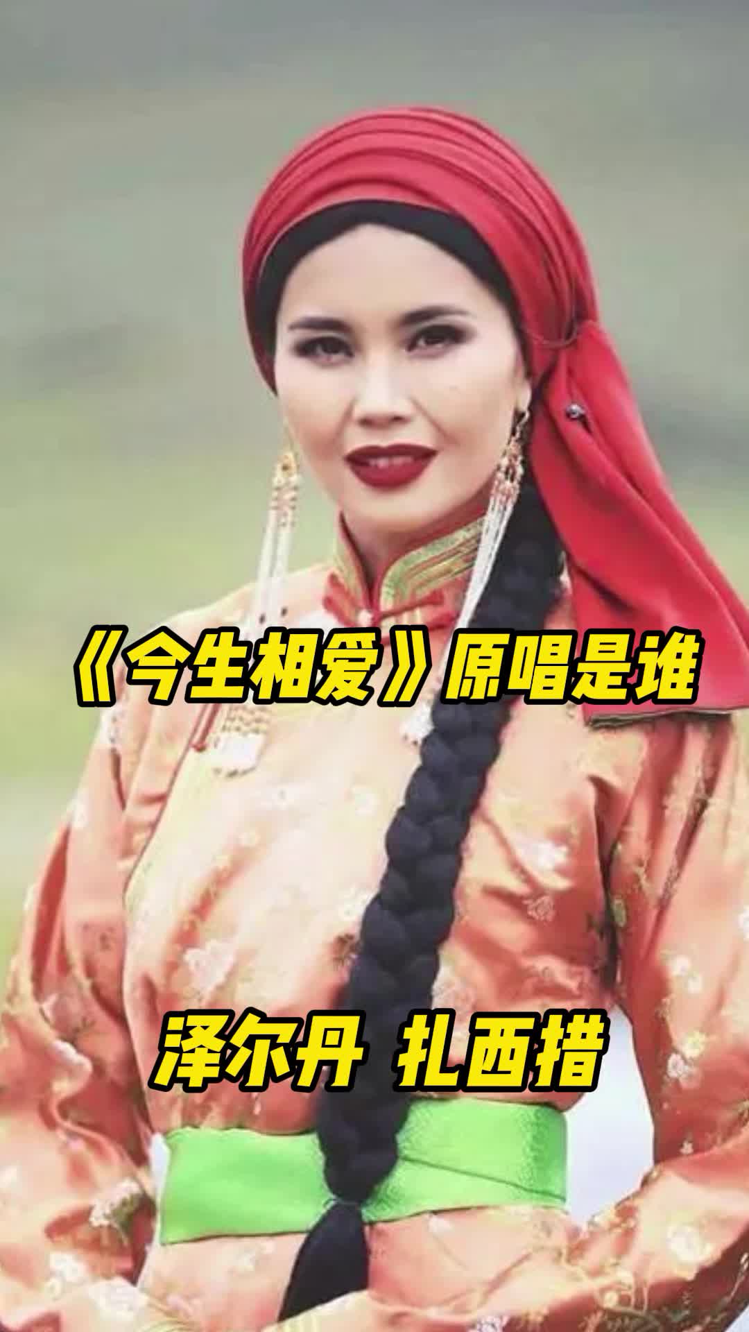 歌曲今生相爱一听就上瘾好美直接听醉了