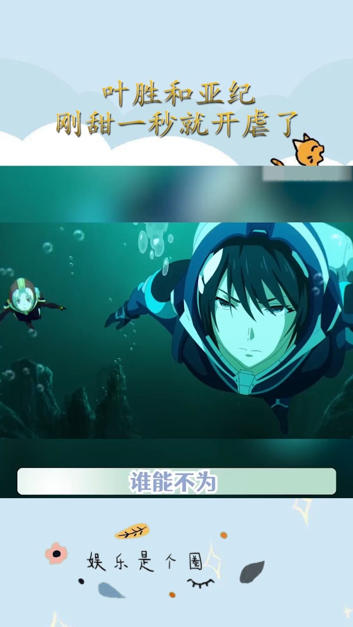 叶胜和亚纪刚甜一秒就开虐了!#被龙族甜到哭-度小视