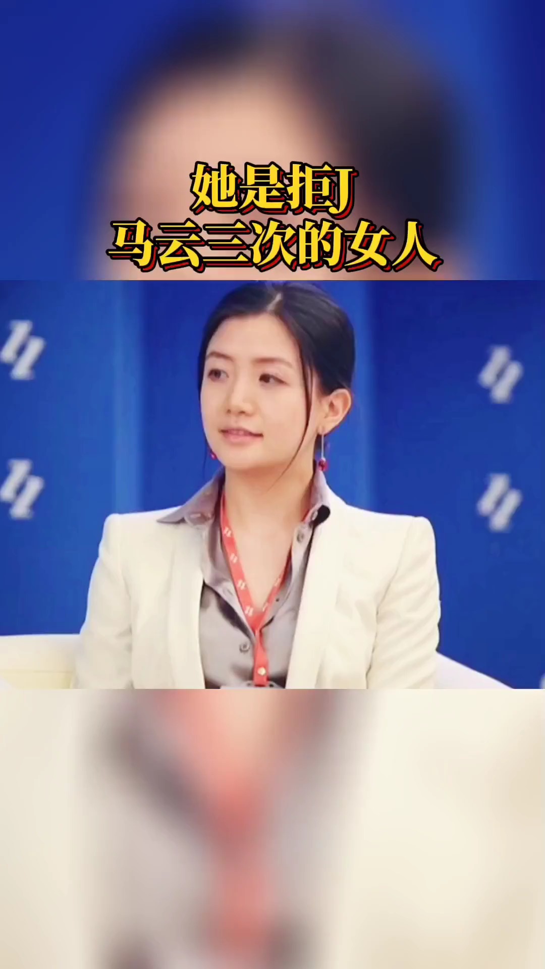 她是拒绝了马云三次的女人,中国美女富豪,你认识她吗?