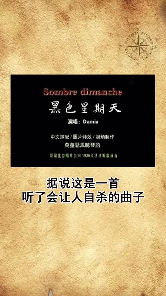 奇闻趣事抢先看#听说过世界三大禁曲吗