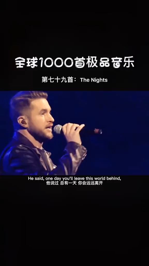 万人合唱《the nights》,曾多少人是靠这首歌挺过低谷期的