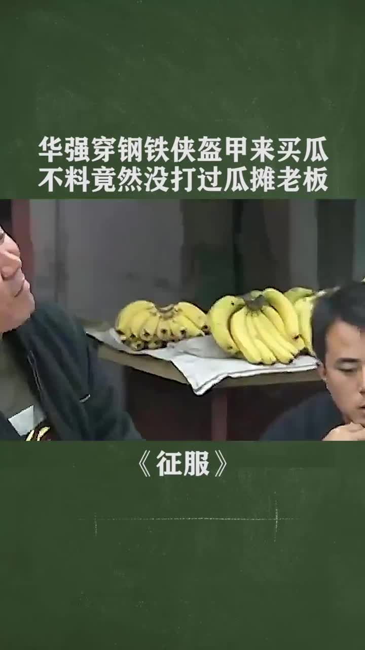 华强瓜摊图片图片