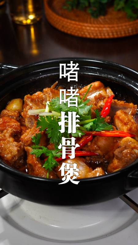 排骨别再红烧了,试试广东人都爱吃的啫啫排骨煲,出锅鲜嫩烫香-度小视