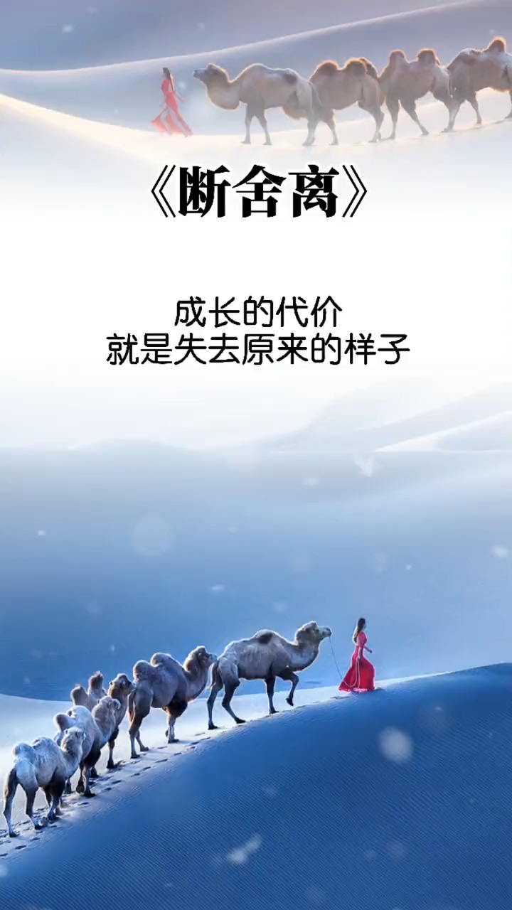 情感#成长的代价就是失去原来的样子