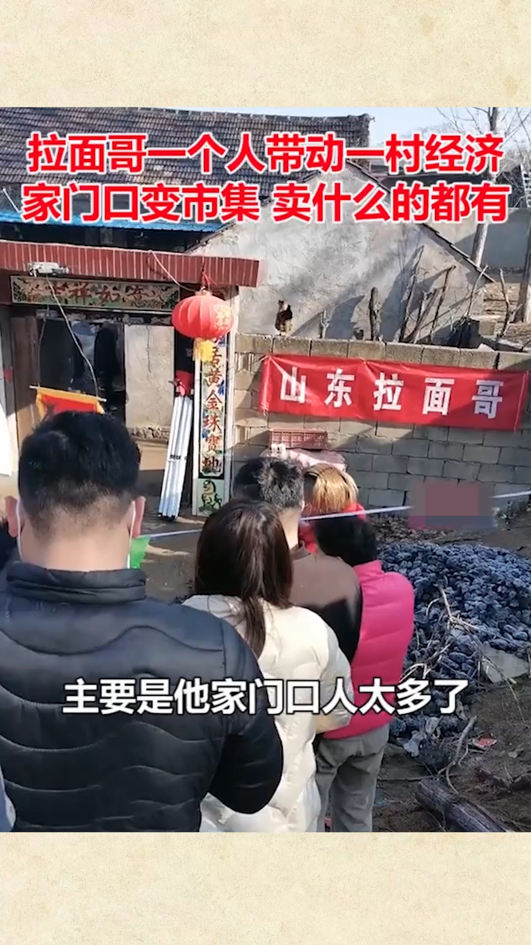 拉面哥一人带动一村经济:来的人太多,家门口成市集,卖什么的都有