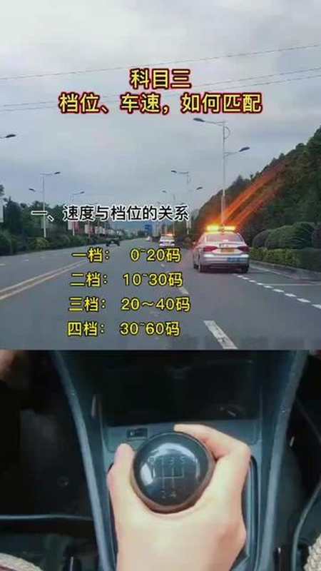 科目三档位,车速如何匹配?你知道吗?