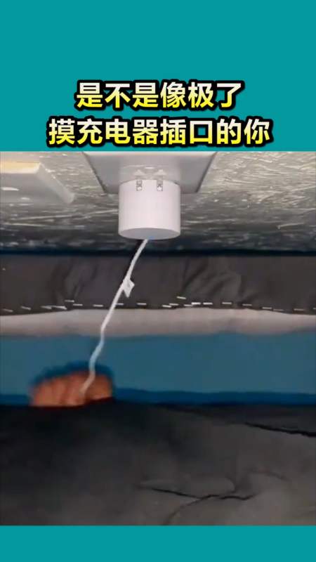 搞笑视频#是不是像极了,摸充电器插口的你,简直太搞笑了!