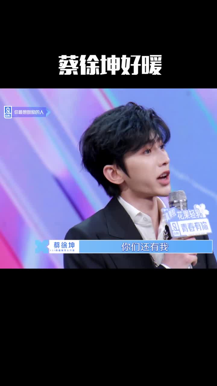 蔡徐坤好暖啊心思细腻又温柔体贴的大男孩真的太让人心动了