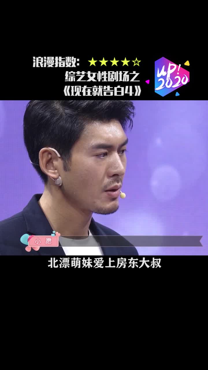 综艺女性剧场之现在就告白4年龄差元气告白甜哭全场