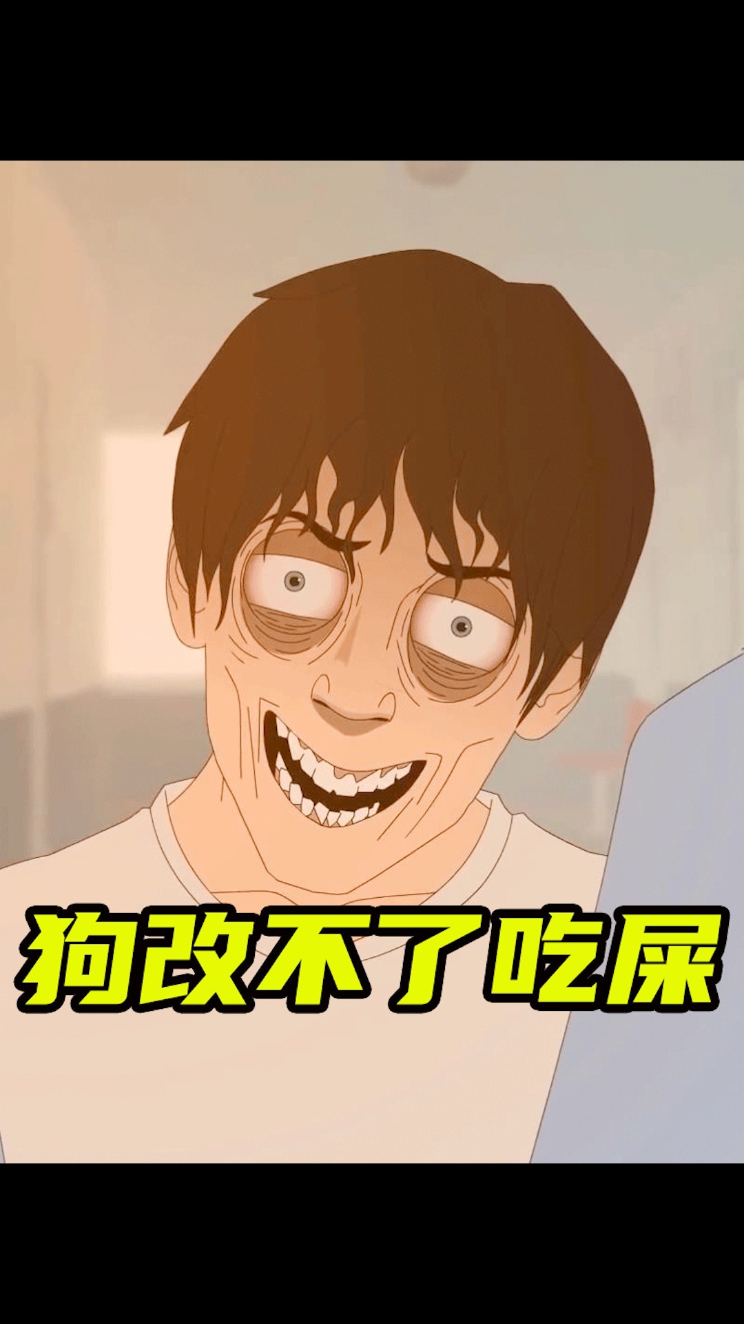 原创动画#我的儿子狗改不了吃屎-度小视