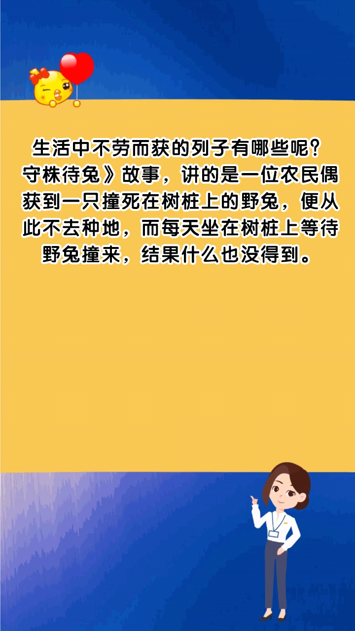 生活中不劳而获的列子有哪些呢?