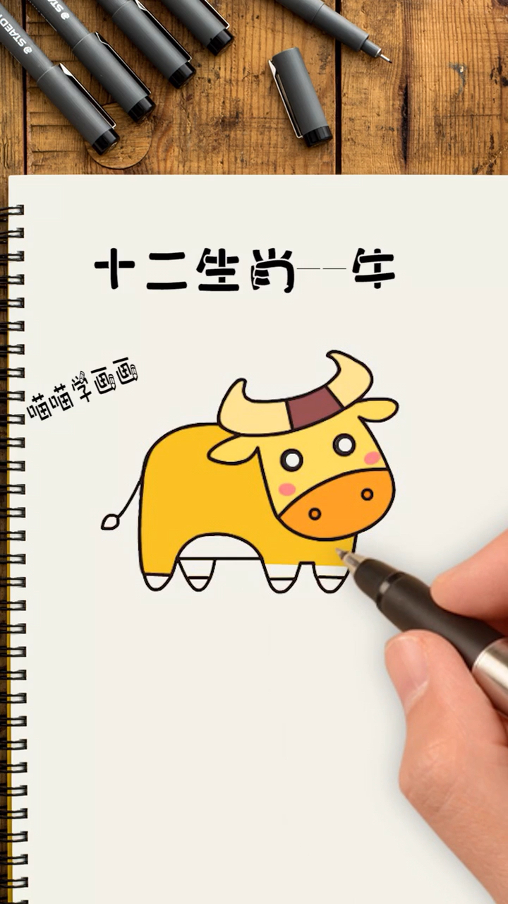 这是高手#属相牛的都是哪一年?每天更新简笔画教程