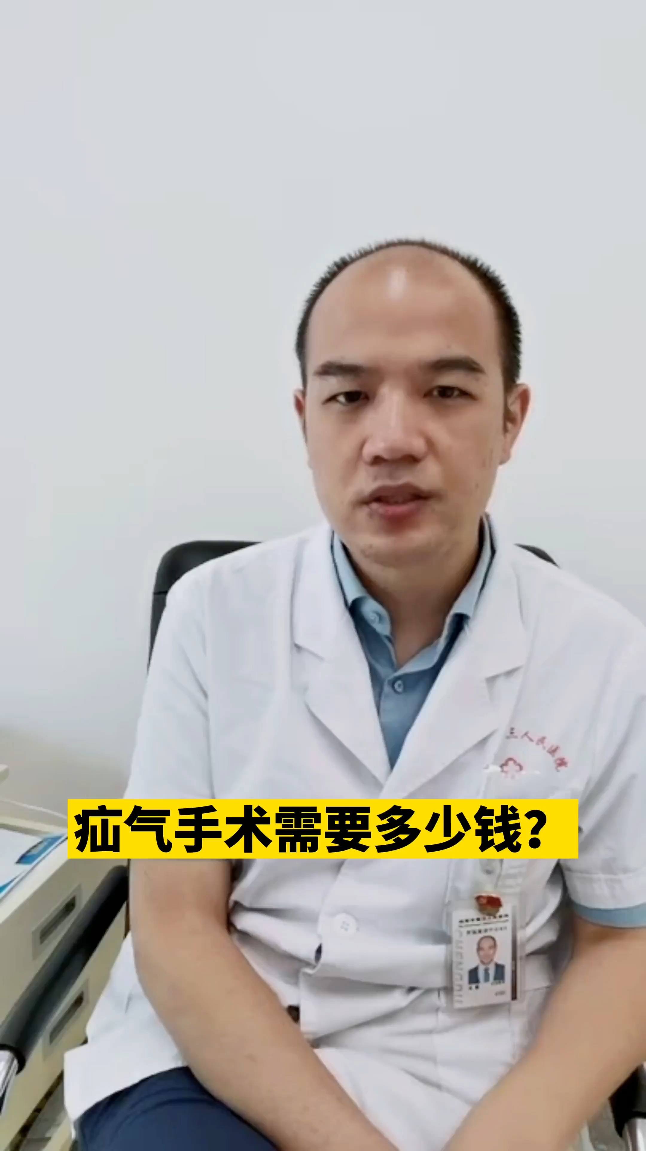 健康科普疝气手术大概要花费多少