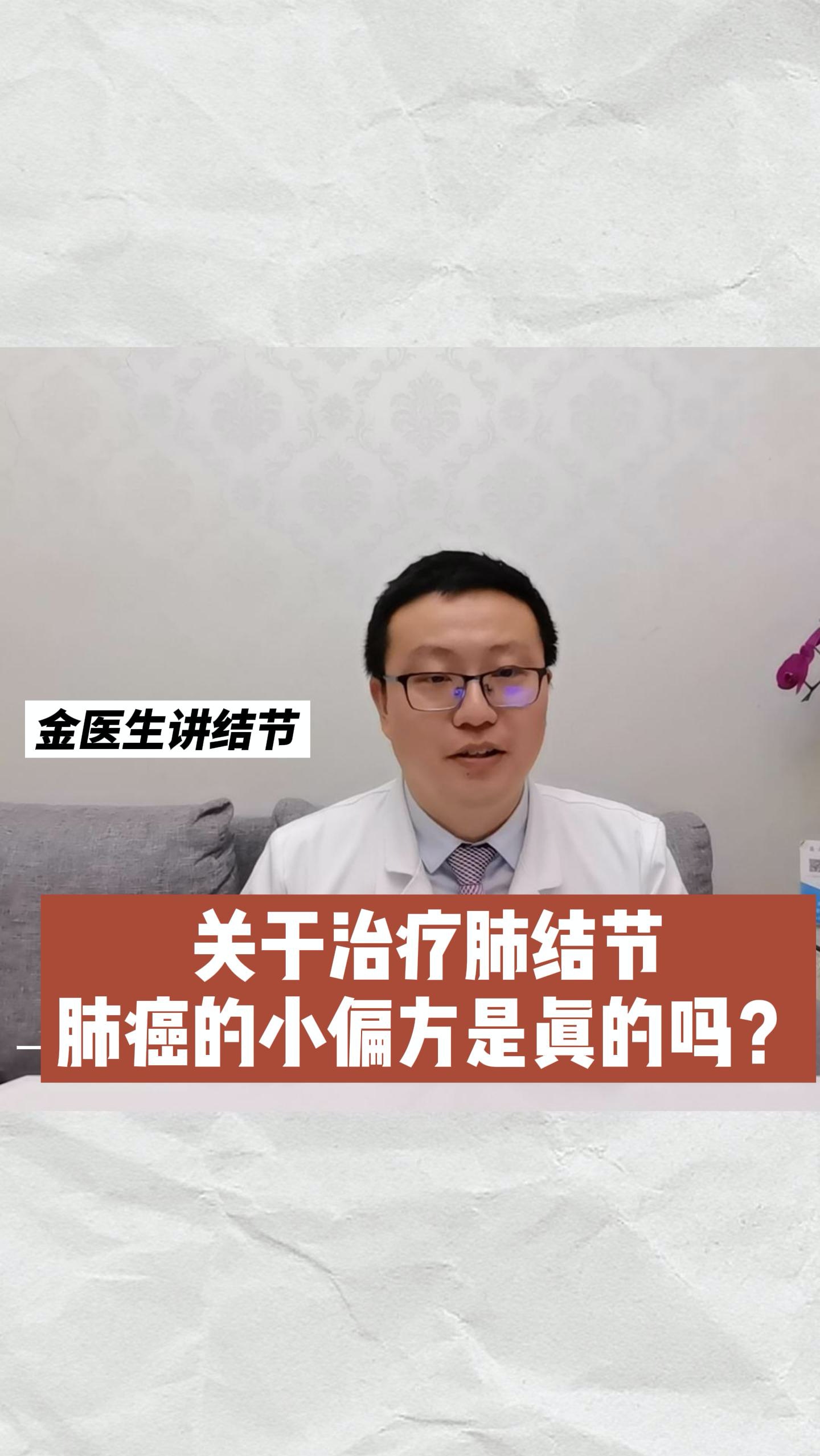 健康养生偏方可以治疗肺结节肺癌是真的吗
