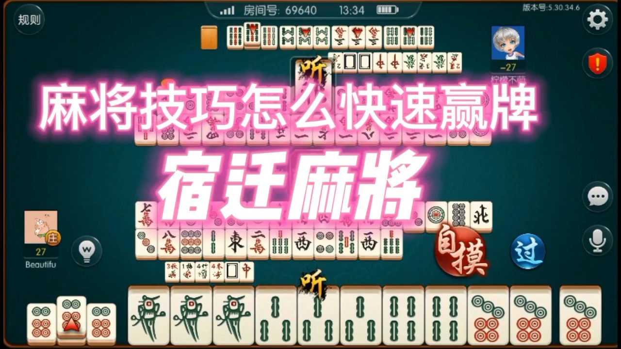 麻将#宿迁麻将玩法-聚闲宿迁麻将如何胡牌