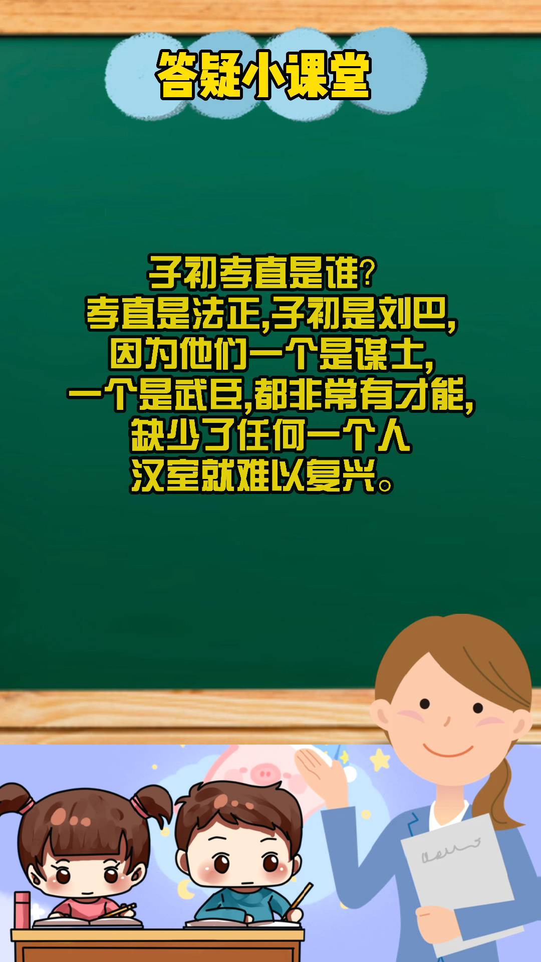 子初孝直是谁呢?