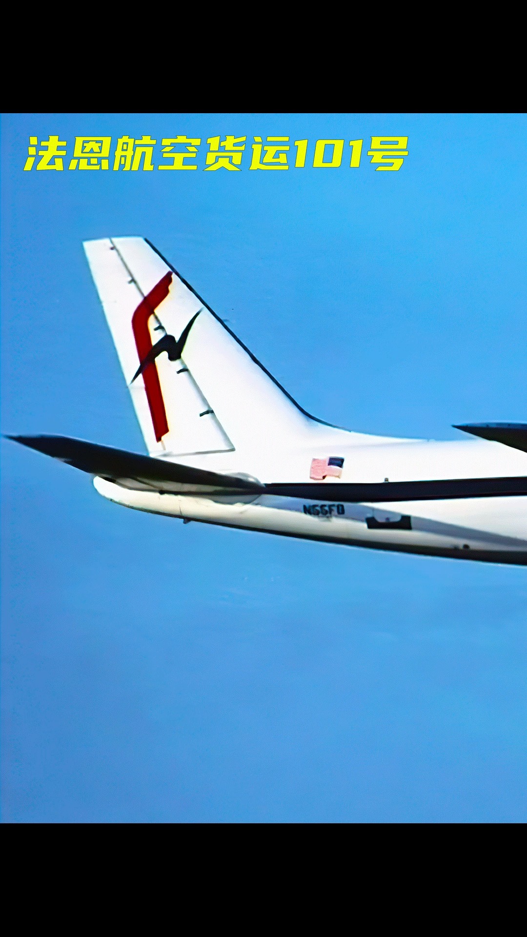 dc-8货机刚起飞便坠毁,事故原因让人愤怒,法恩航空101号