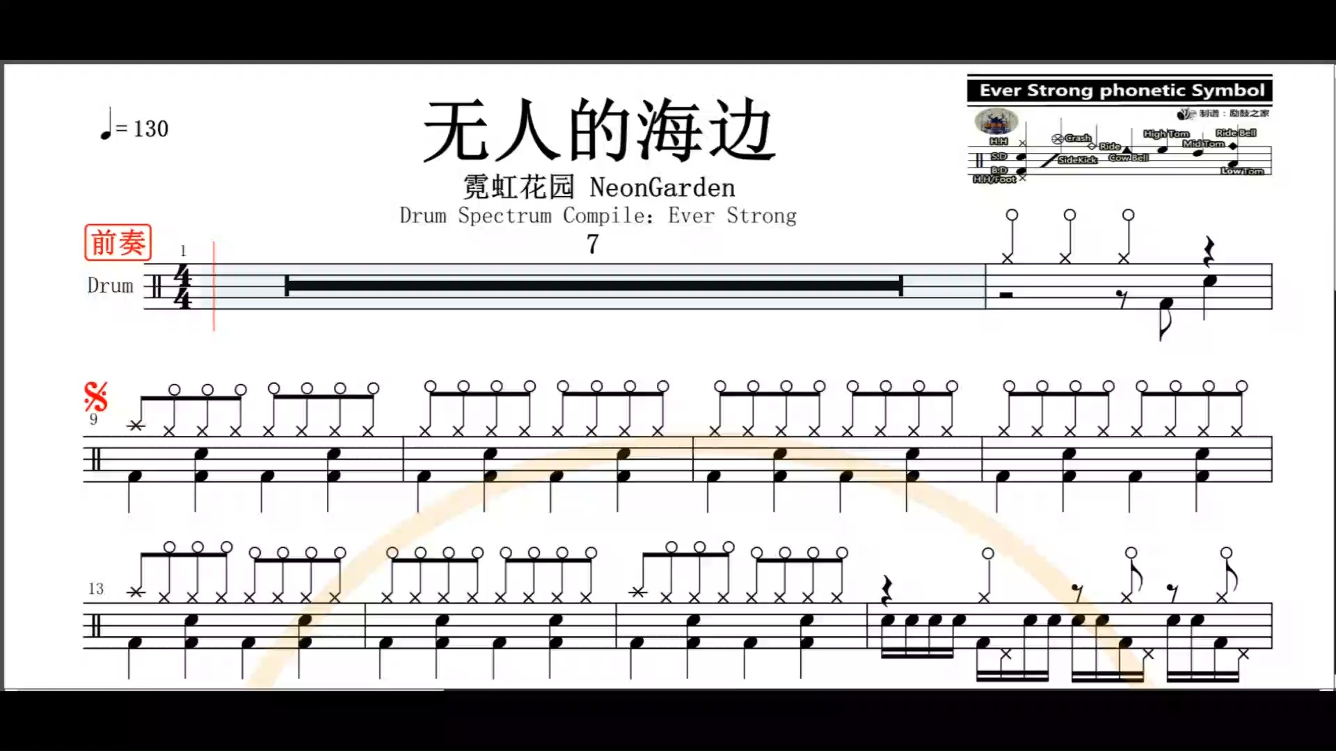 疯狂架子鼓#【椰壳鼓手网】霓虹花园 无人的海边架子鼓谱高清动态