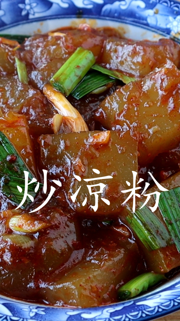 教你正宗的红薯凉粉,技巧告诉你,凉粉劲道q弹,嫩滑入味又好吃(下集)