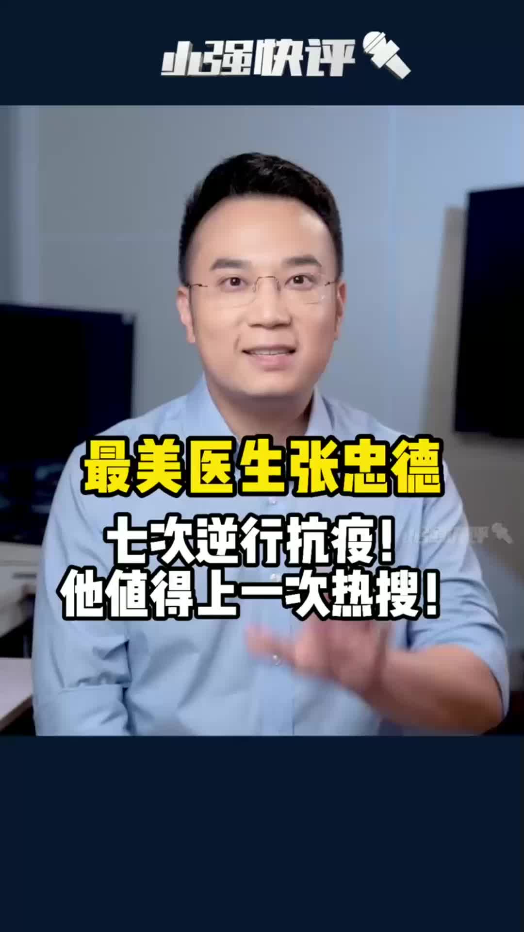 我要上热门最美医生张忠德七次逆行抗疫他值得上一次热搜