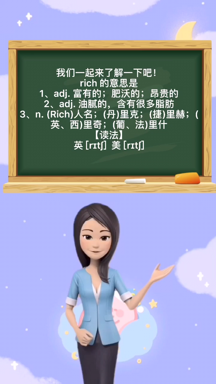 一起来看看rich是什么意思吧!