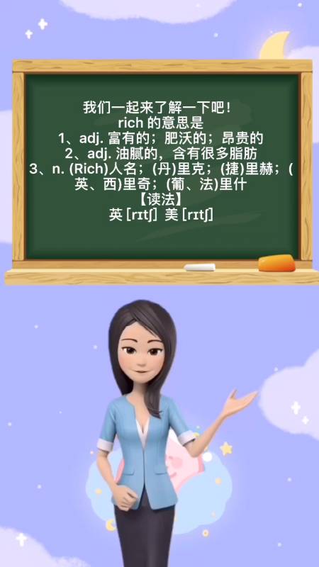 一起来看看rich是什么意思吧!