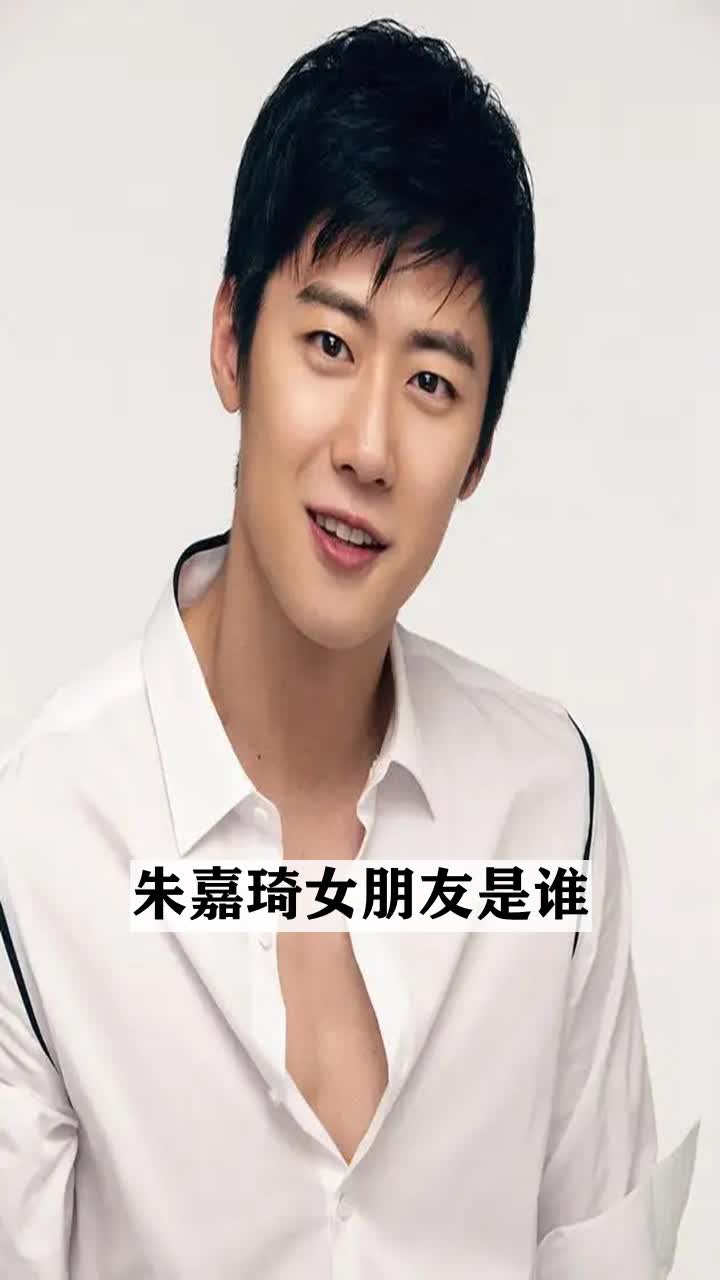 朱嘉琦女朋友是谁