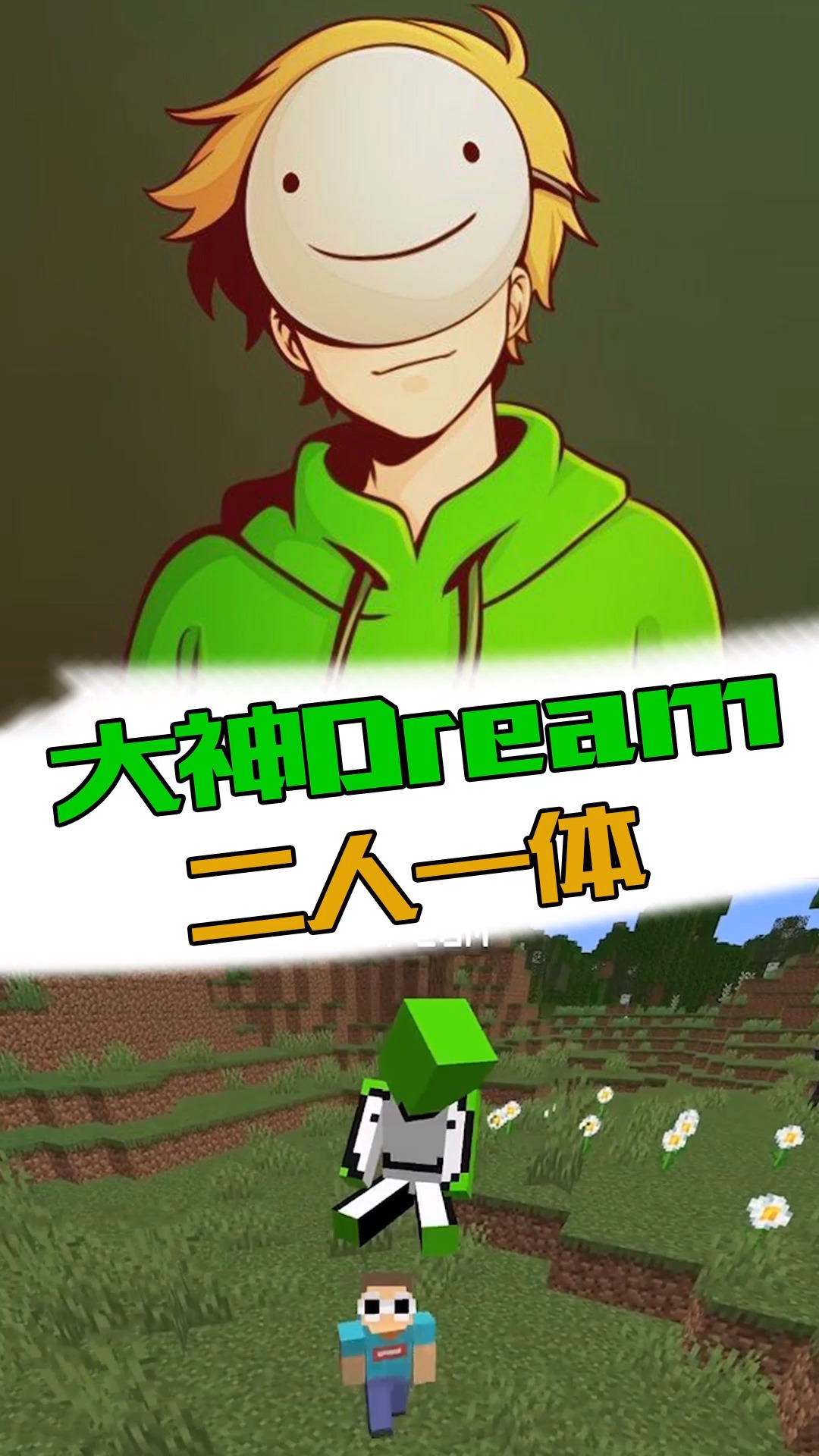 我的世界dream你就宠他吧