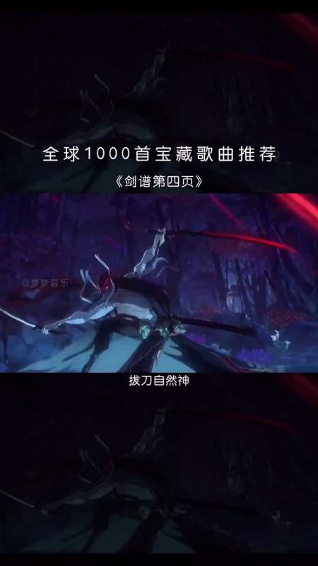 曾经喜欢的音乐#心中无女人,拔刀自然神,剑谱第四页,女人伤心魂