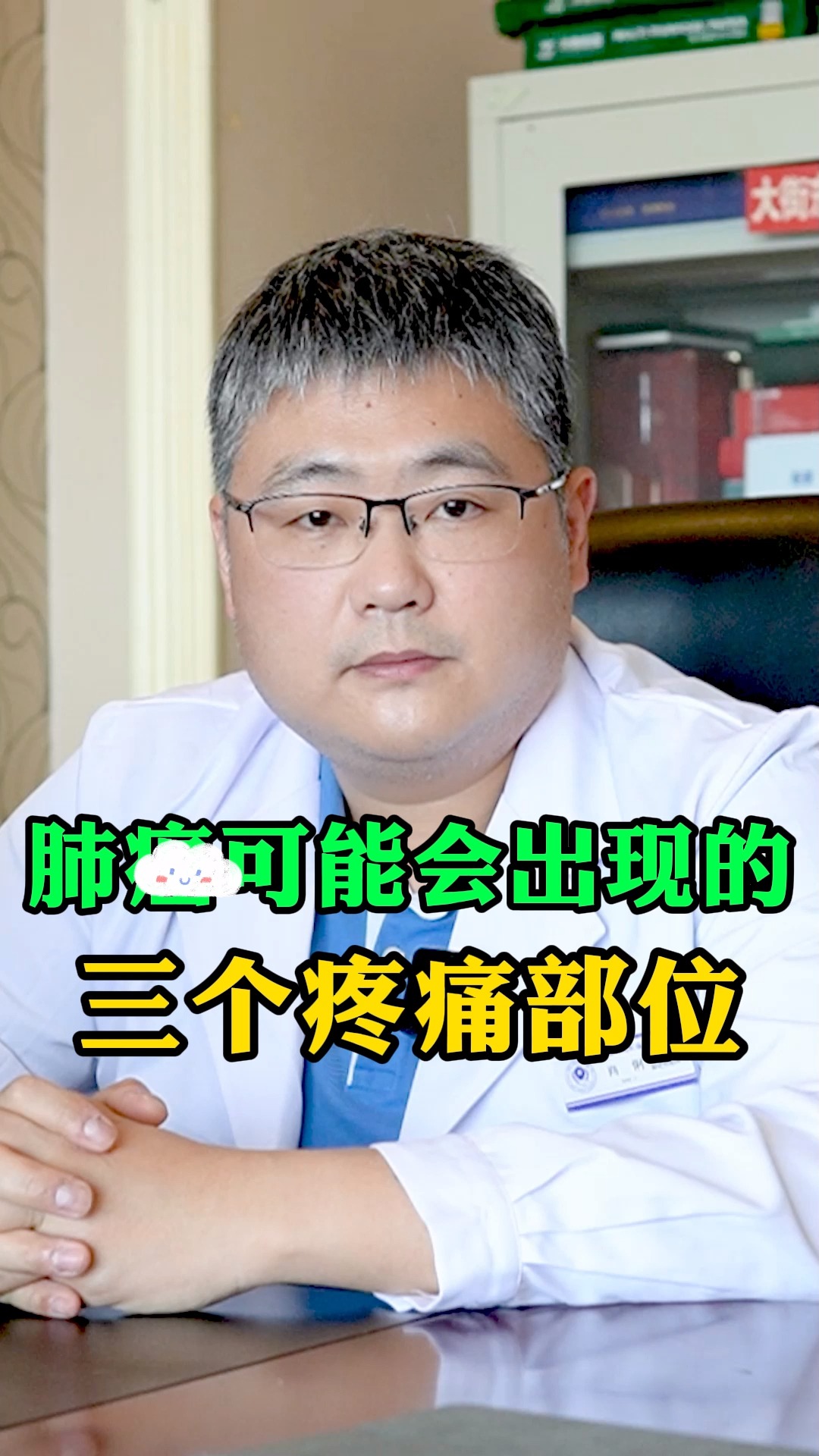 肿瘤肺癌可能会出现的三个疼痛部位