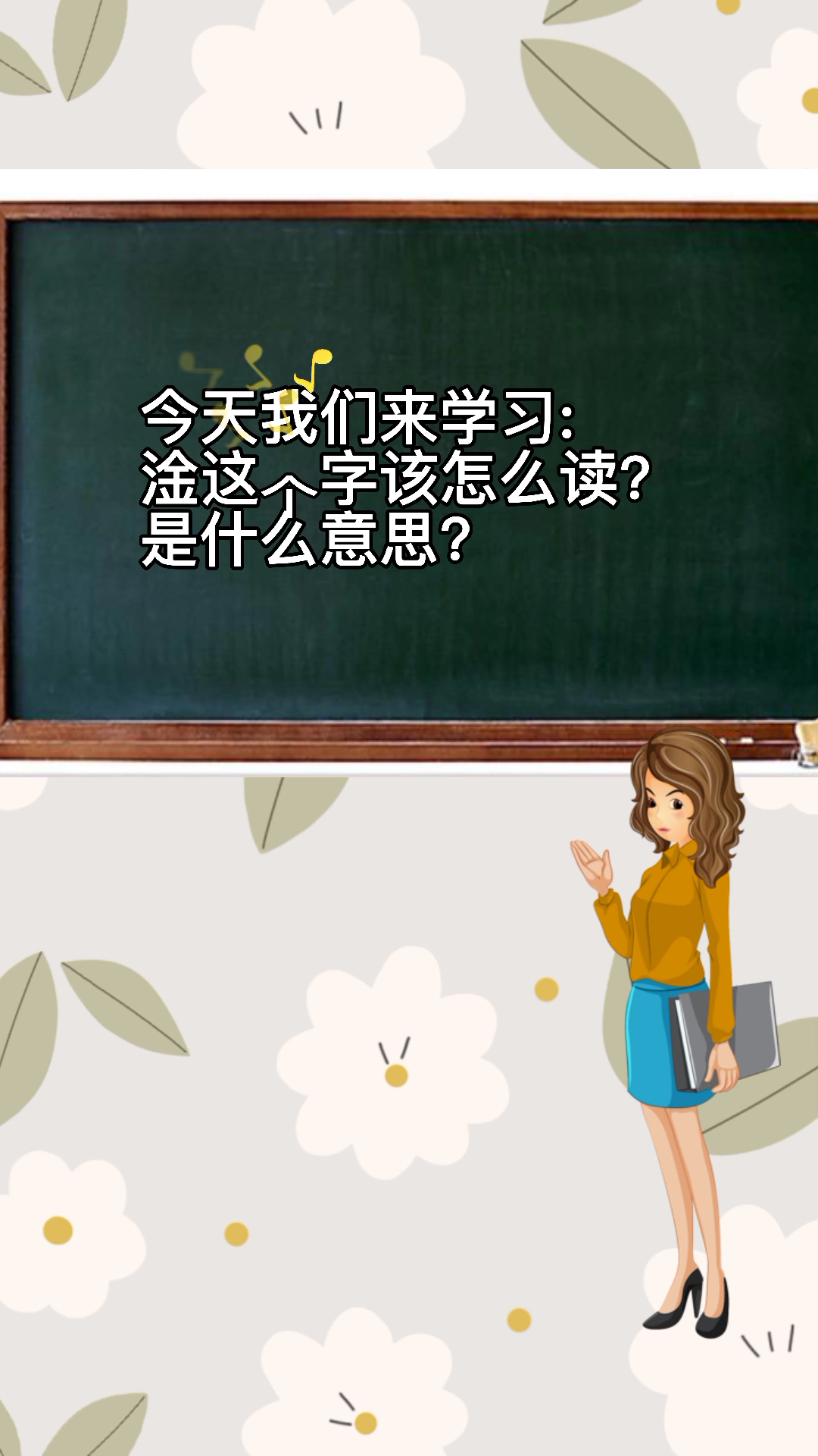 淦這個字該怎麼讀?是什麼意思?