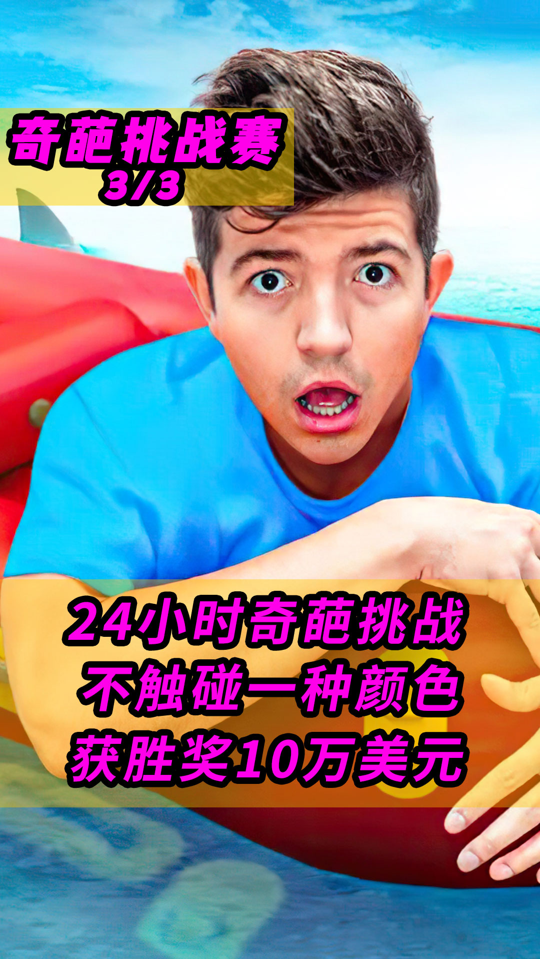 萤火计划4男2女24小时不触摸一种颜色获胜者奖励10万美元