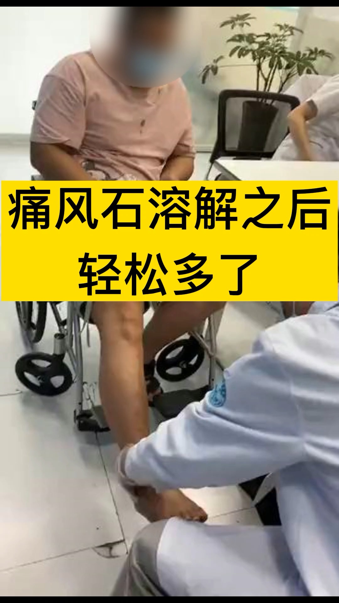 痛风石溶解#痛风石溶解之后轻松多了