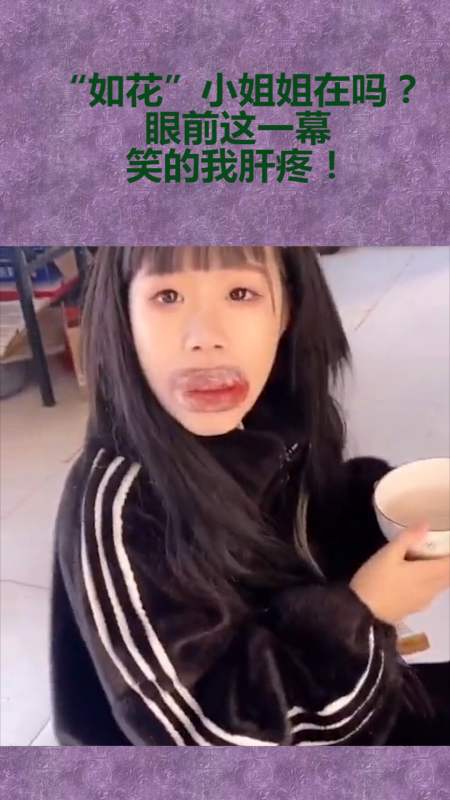 "如花"小姐姐在吗?眼前这一幕笑的我肝疼!